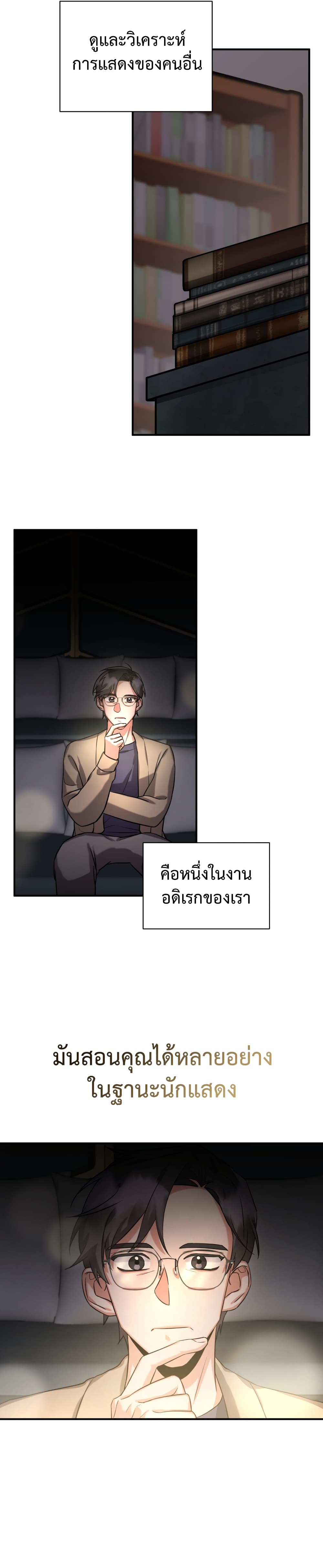 I Became a Top Actor Just by Reading Books ตอนที่ 9 (7)
