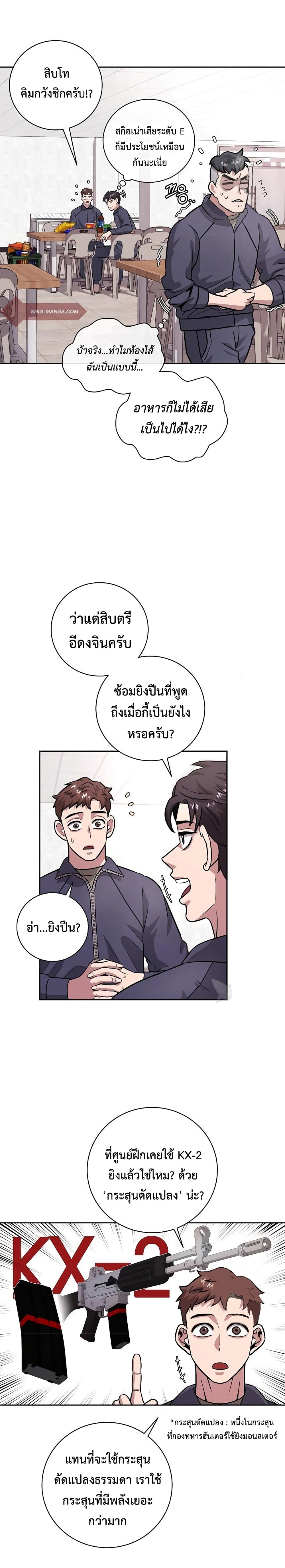 The Dark Mage’s Return to Enlistment ตอนที่ 9 (15)