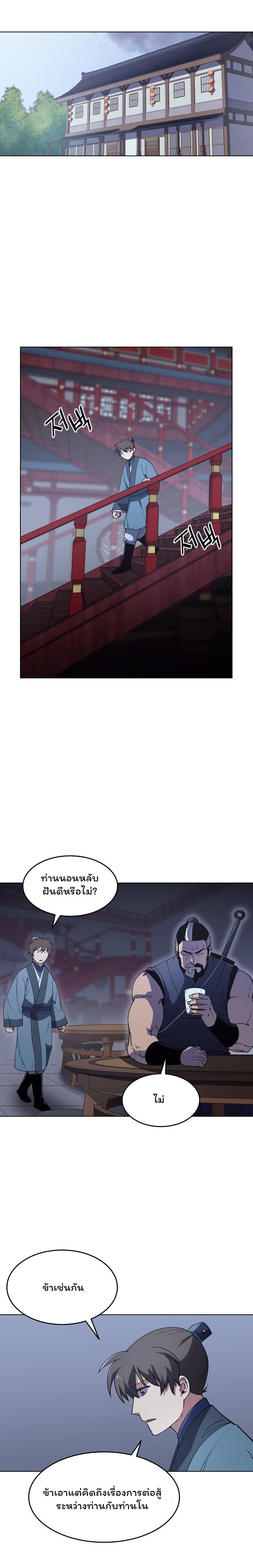 Tale of a Scribe Who Retires to the Countryside ตอนที่ 12 (6)