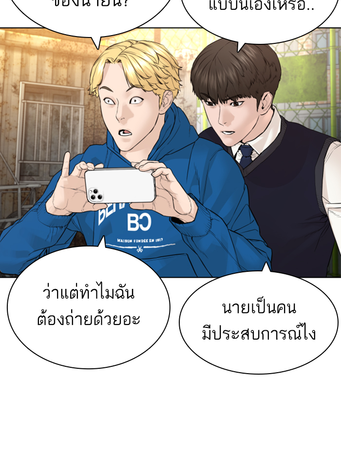 How to Fight ตอนที่137 (115)