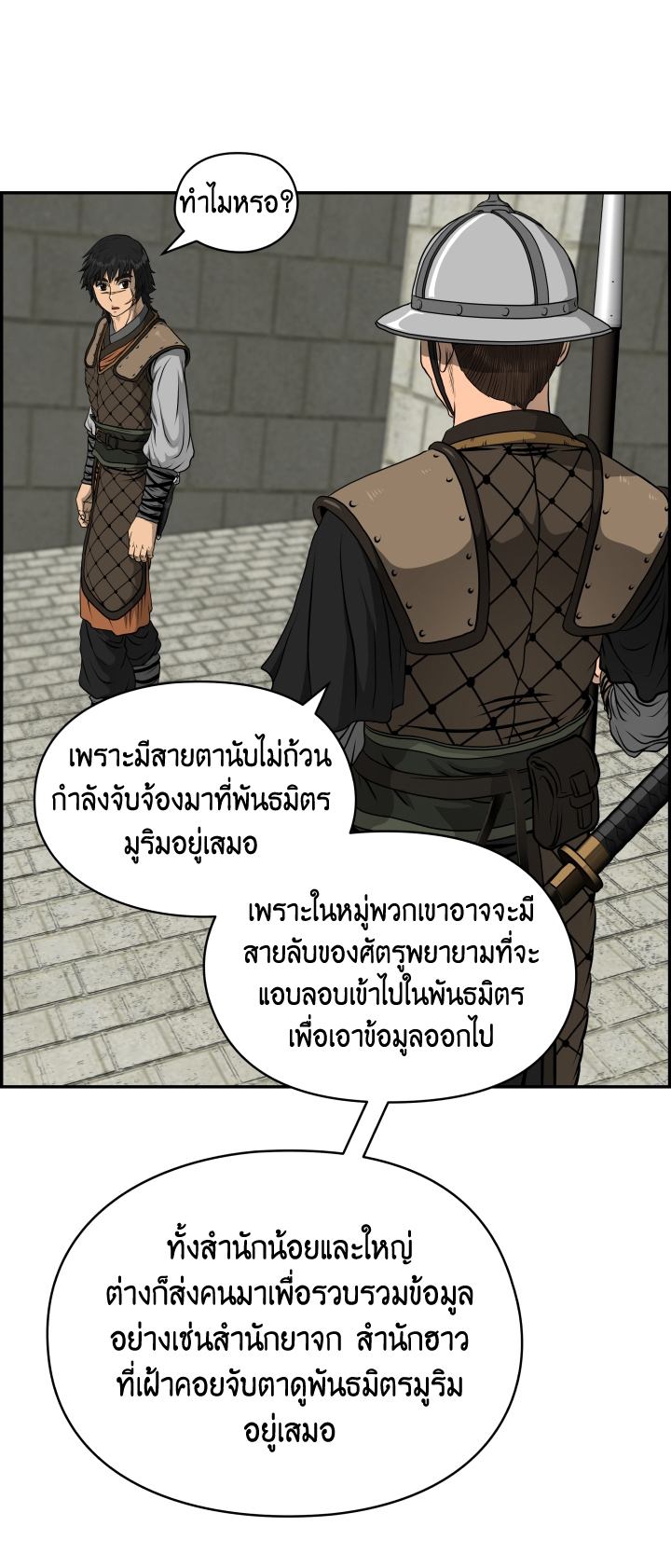Blade Of Wind and Thunder ตอนที่ 23 (11)
