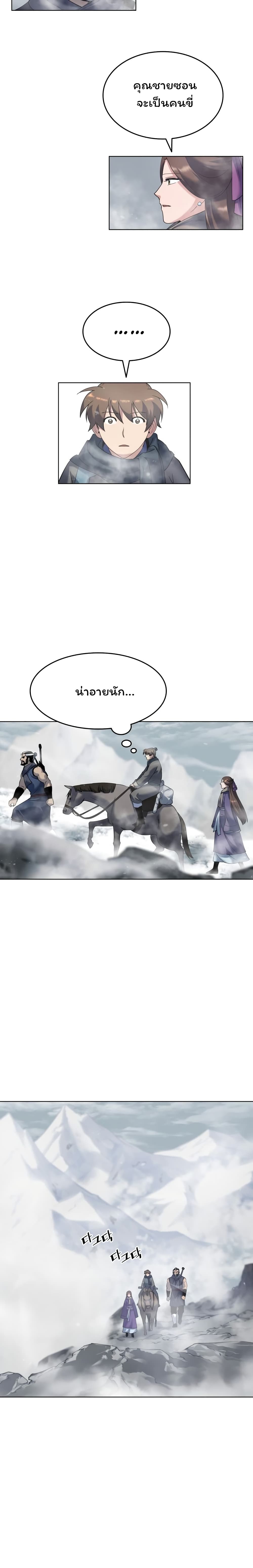 Tale of a Scribe Who Retires to the Countryside ตอนที่ 26 (12)