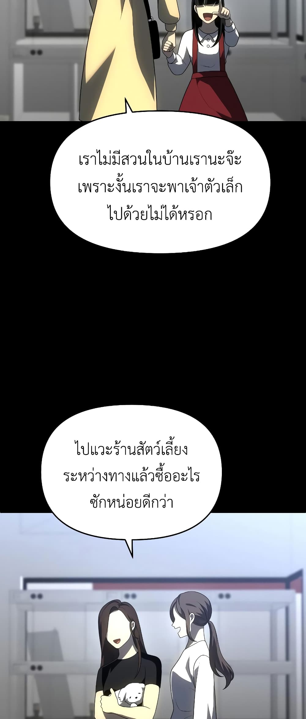 I Used to be a Boss ตอนที่ 31 (75)