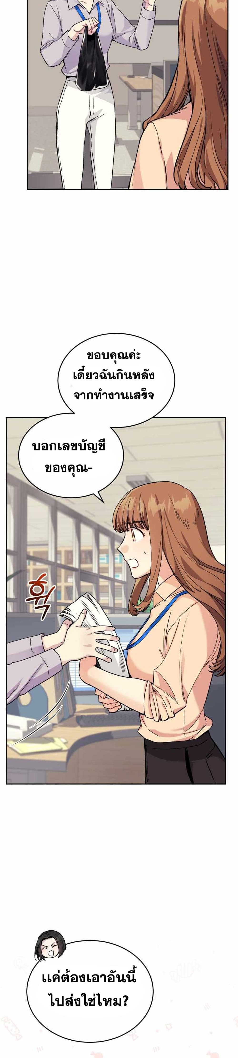 I Stole the Number One Ranker’s Soul ตอนที่ 4 (29)