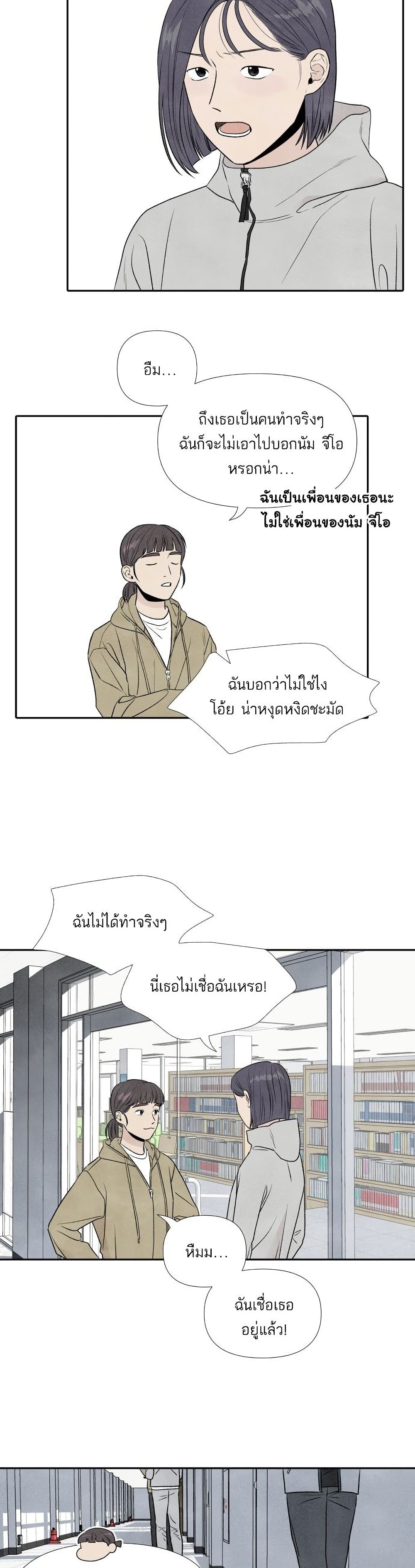 What I Decided to Die For ตอนที่ 11 (20)