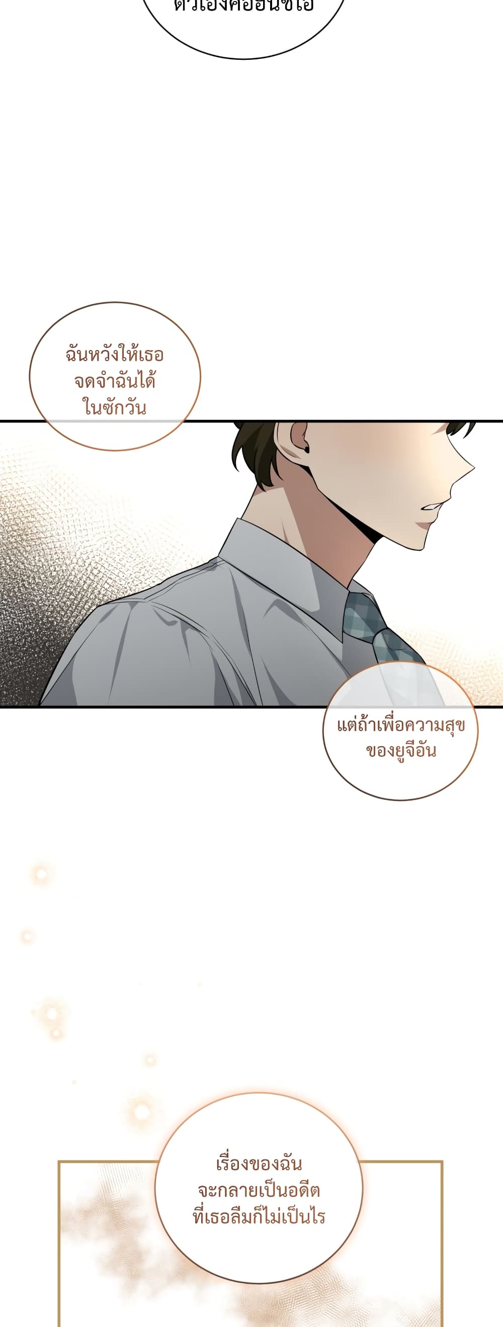 I Became a Top Actor Just by Reading Books ตอนที่ 35 (32)