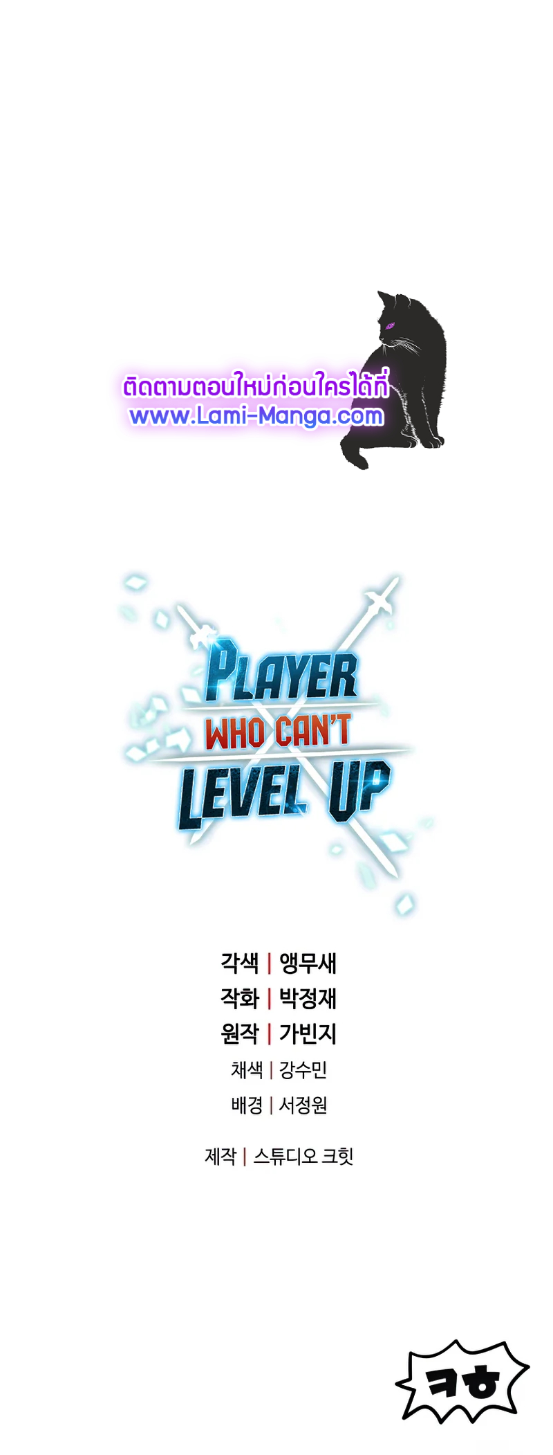 Player Who Can’t Level Up 73 (12)