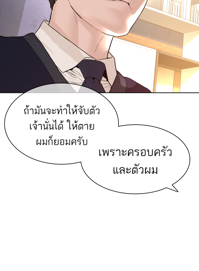 How to Fight ตอนที่138 (128)