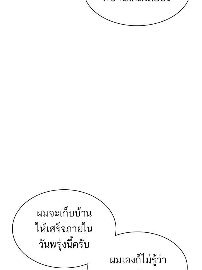 How to Fight ตอนที่139 (38)