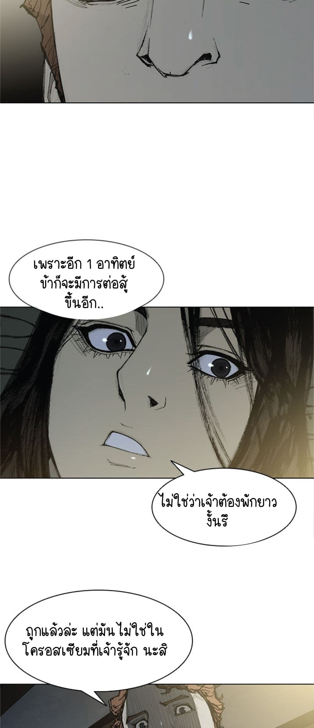 The Long Way of the Warrior ตอนที่ 27 (7)