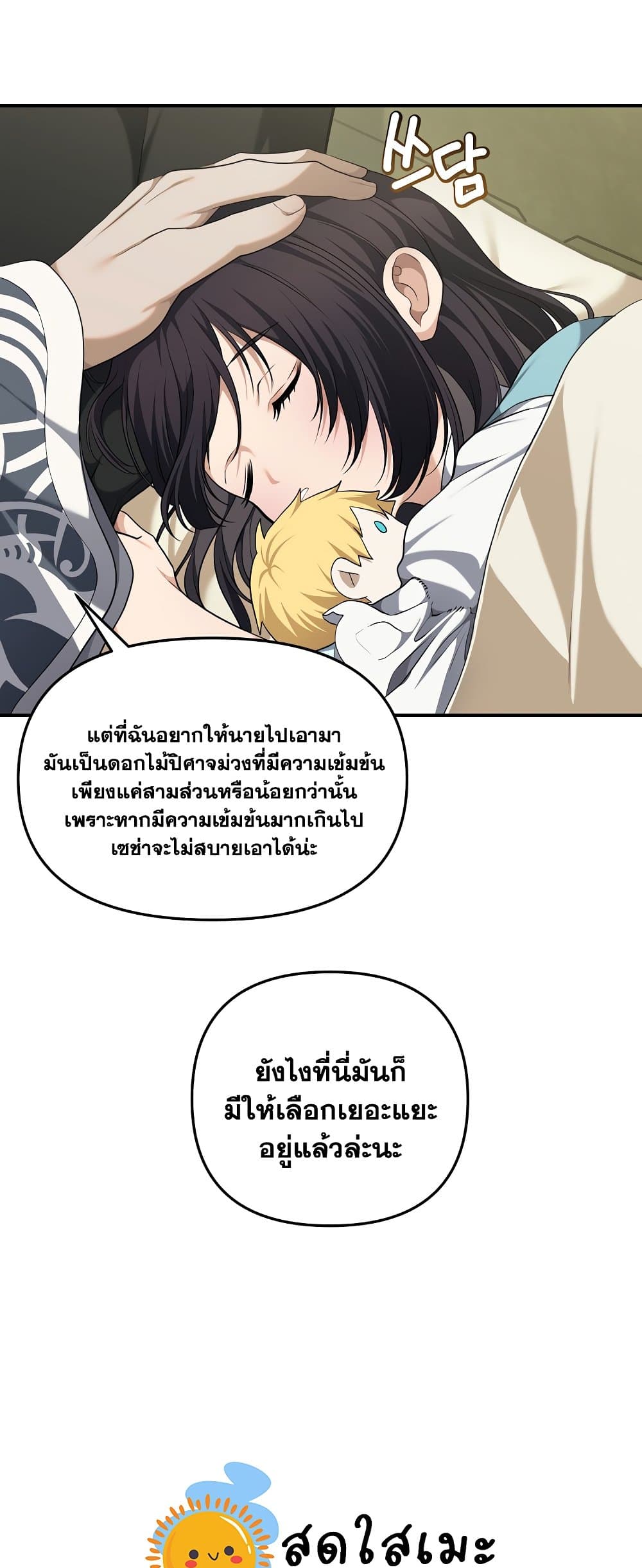 Ranker Who Lives A Second Time ตอนที่ 131 (9)