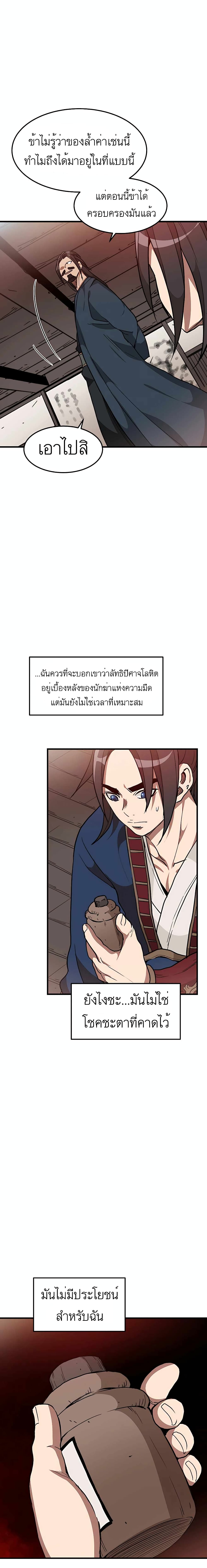 I Am Possessed by the Sword God ตอนที่ 19 (18)