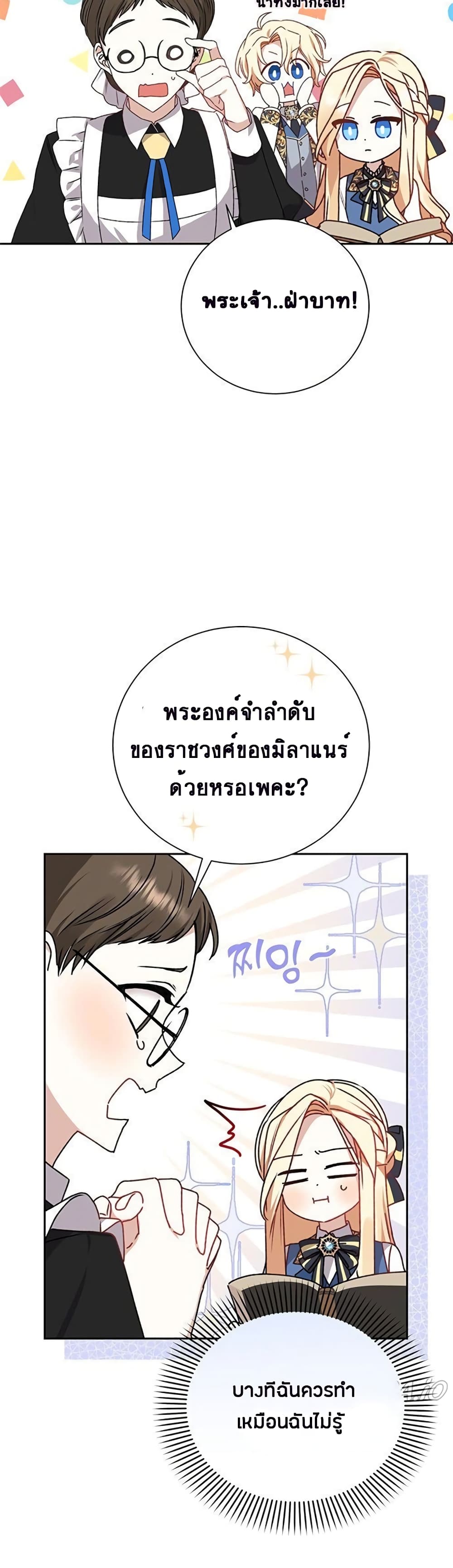 The Tyrant Wants To Live Honestly ตอนที่ 1 (35)