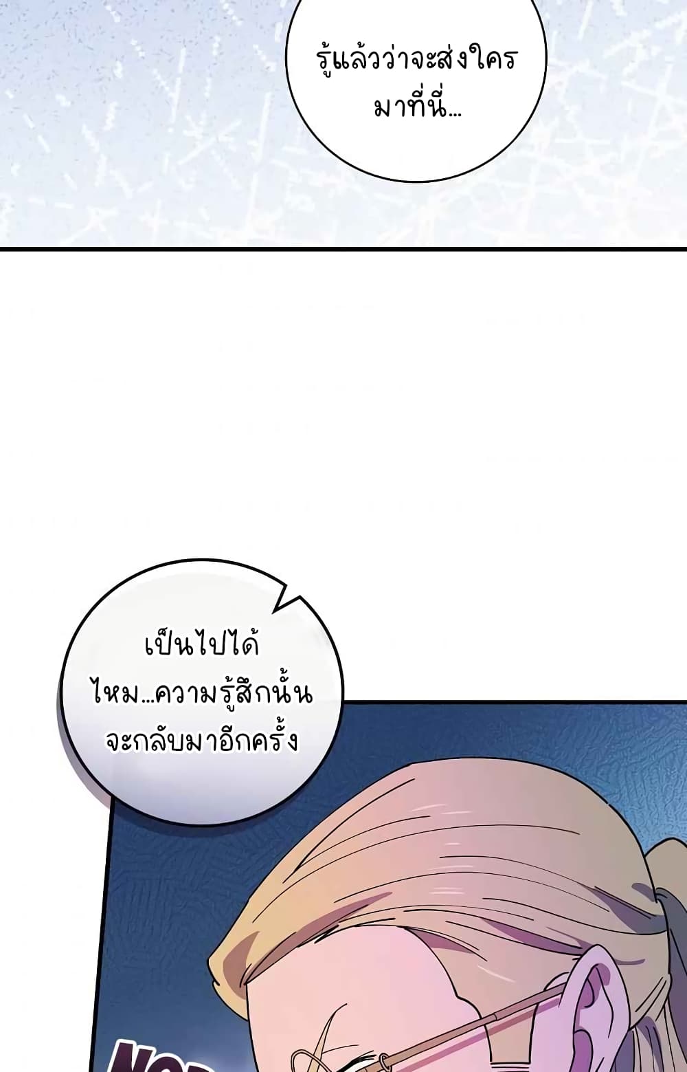 Raga of Withered Branches ตอนที่ 19 (63)