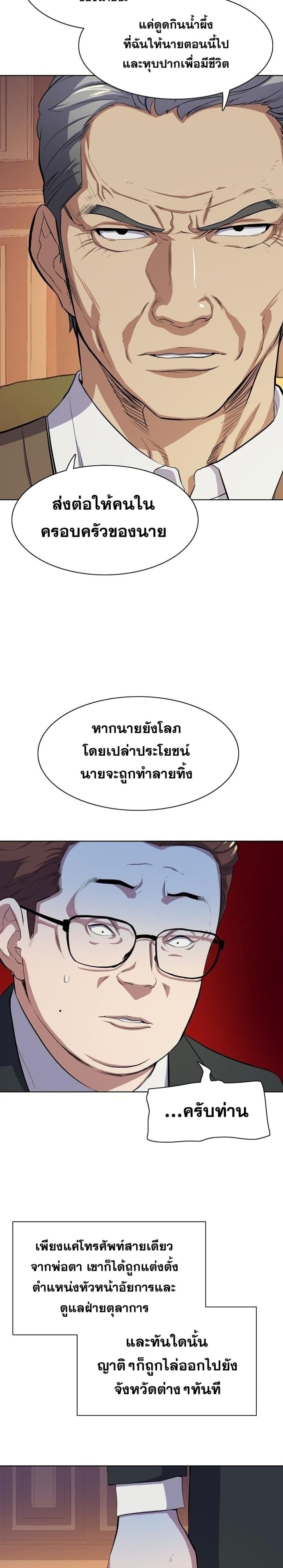 The Chaebeol’s Youngest Son ตอนที่ 6 (8)