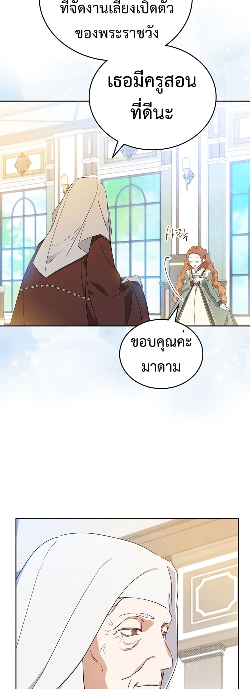 In This Life, I Will Be the Lord ตอนที่ 105 (33)
