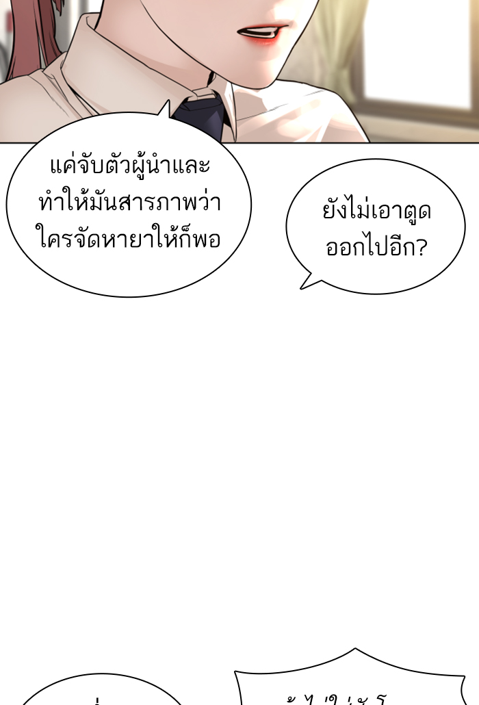 How to Fight ตอนที่141 (92)