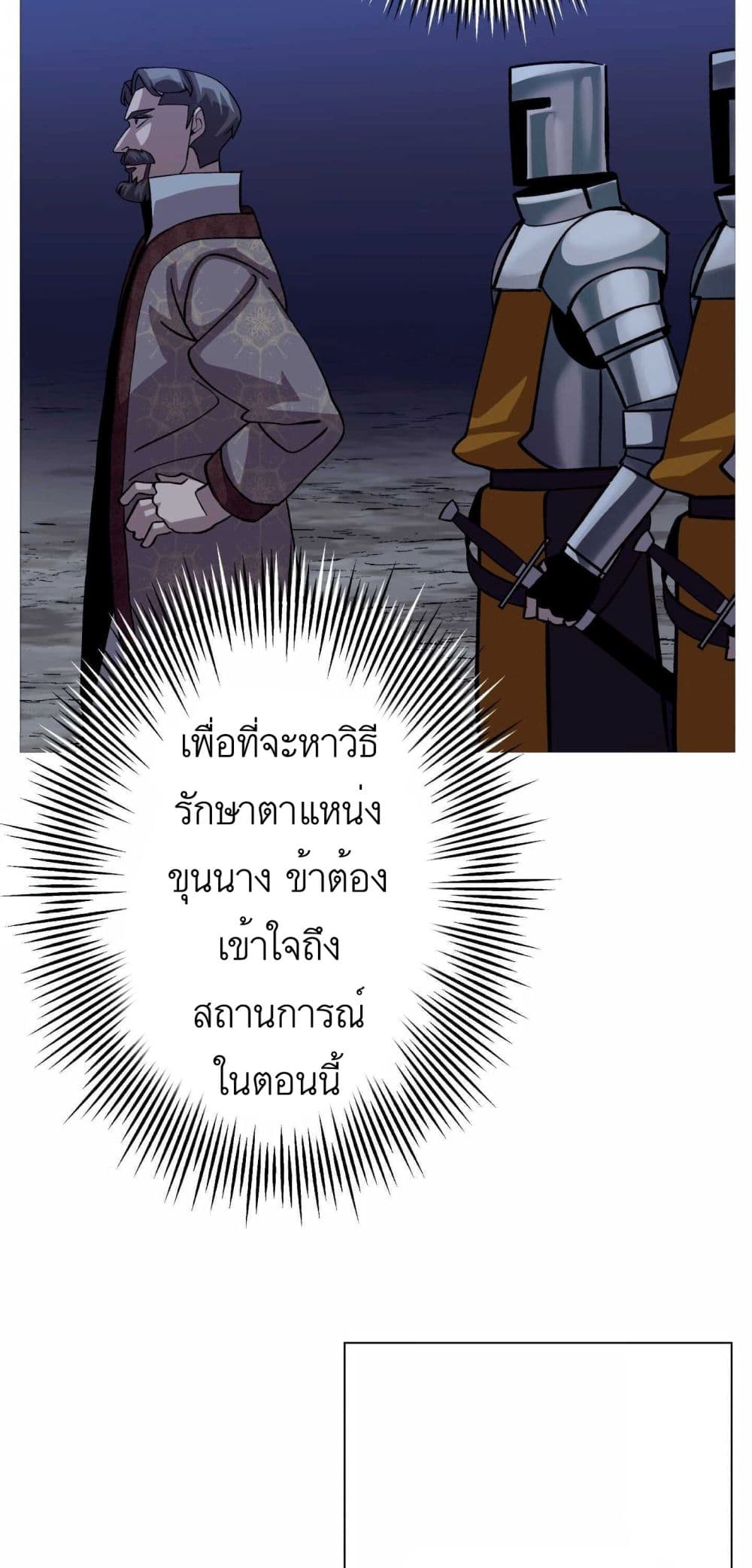 The Story of a Low Rank Soldier Becoming a Monarch ตอนที่ 52 (42)