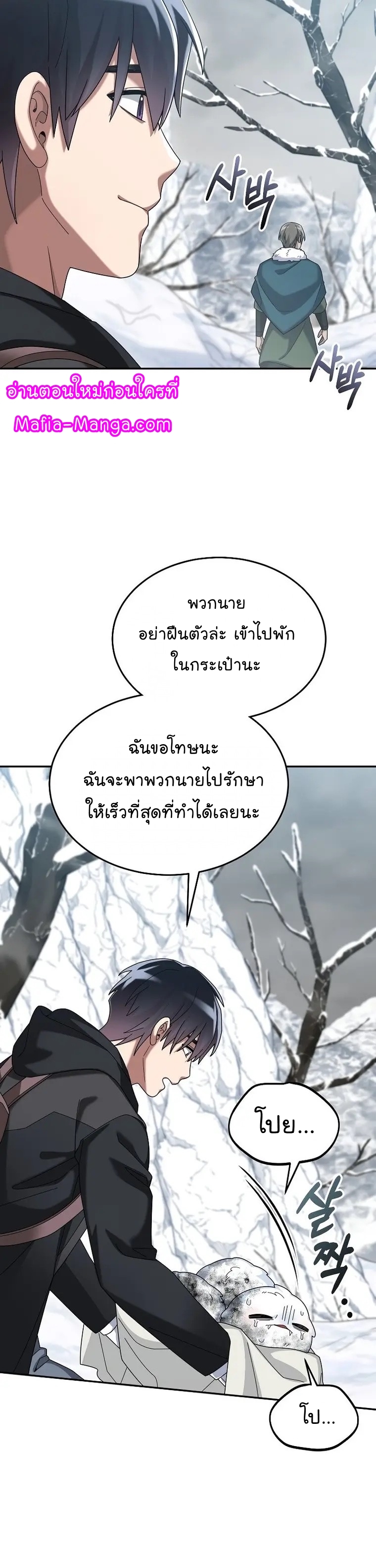 The Newbie Is Too Strong ตอนที่61 (10)