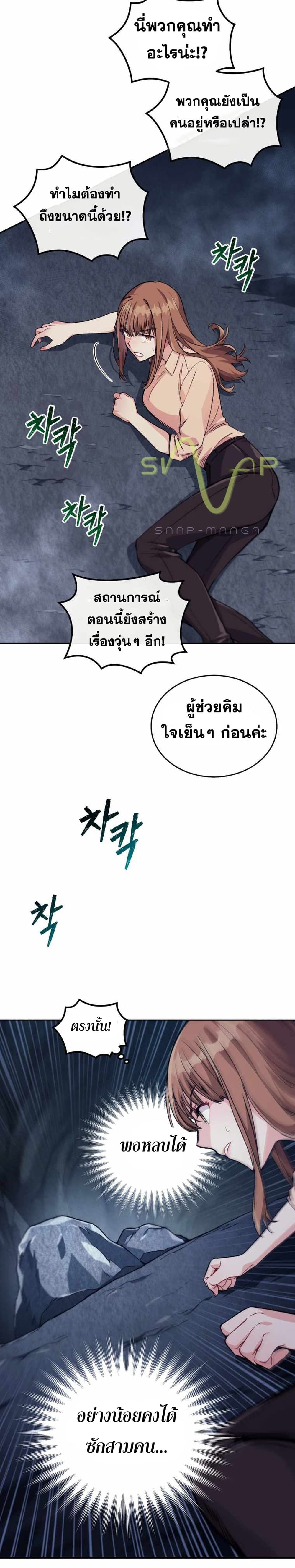 I Stole the Number One Ranker’s Soul ตอนที่ 5 (26)