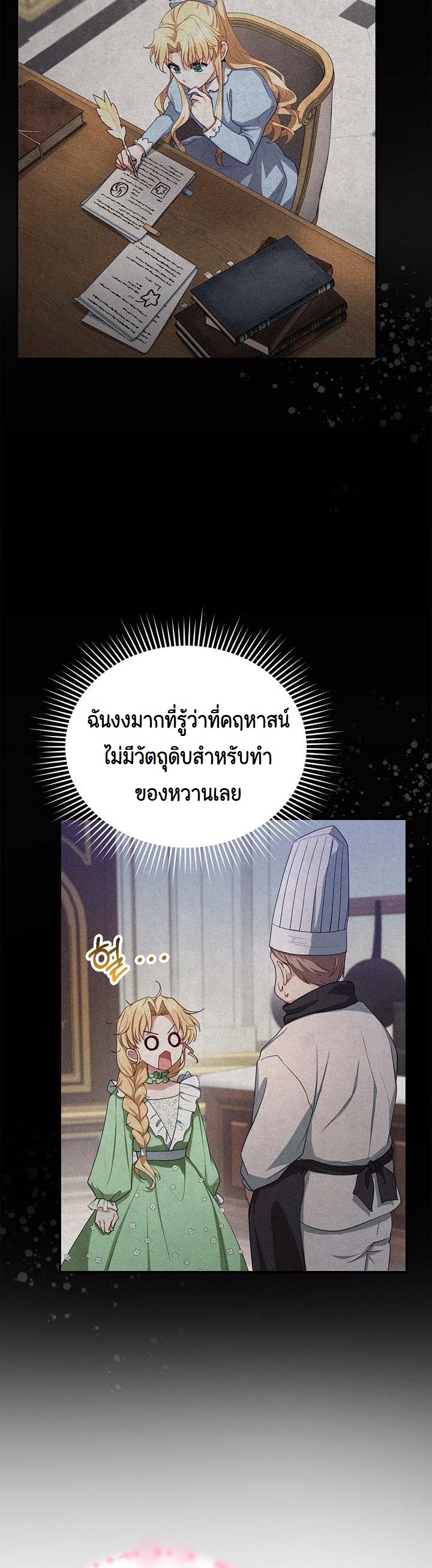 I Plan to Divorce My Villain Husband, but We Have A Child ตอนที่ 5 (21)
