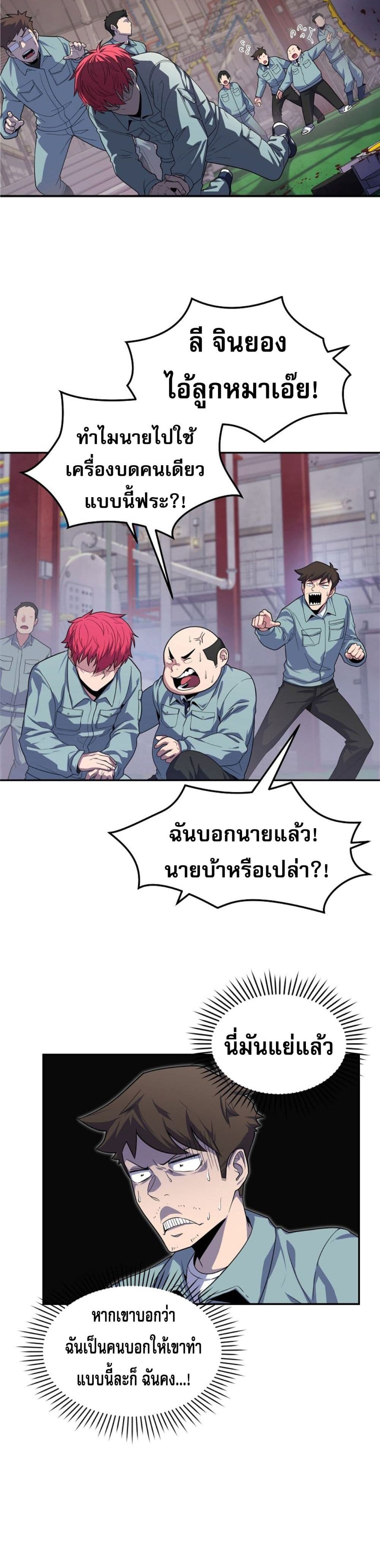 King of the Mound ตอนที่ 5 (14)