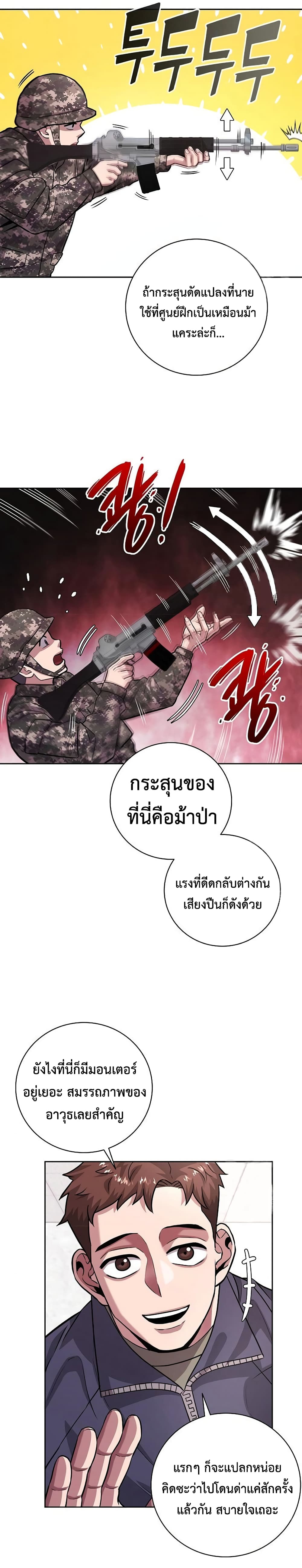 The Dark Mage’s Return to Enlistment ตอนที่ 9 (16)