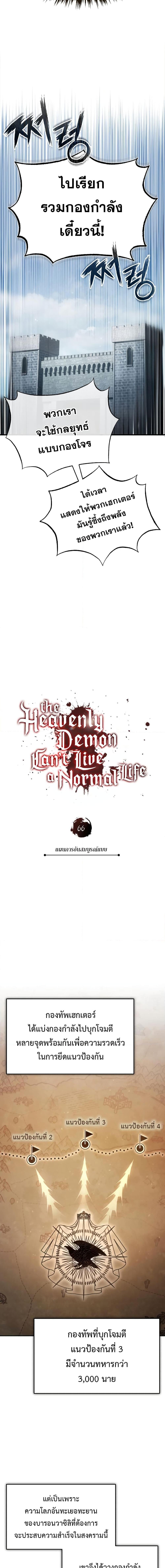 The Heavenly Demon Can’t Live a Normal Life 66 03