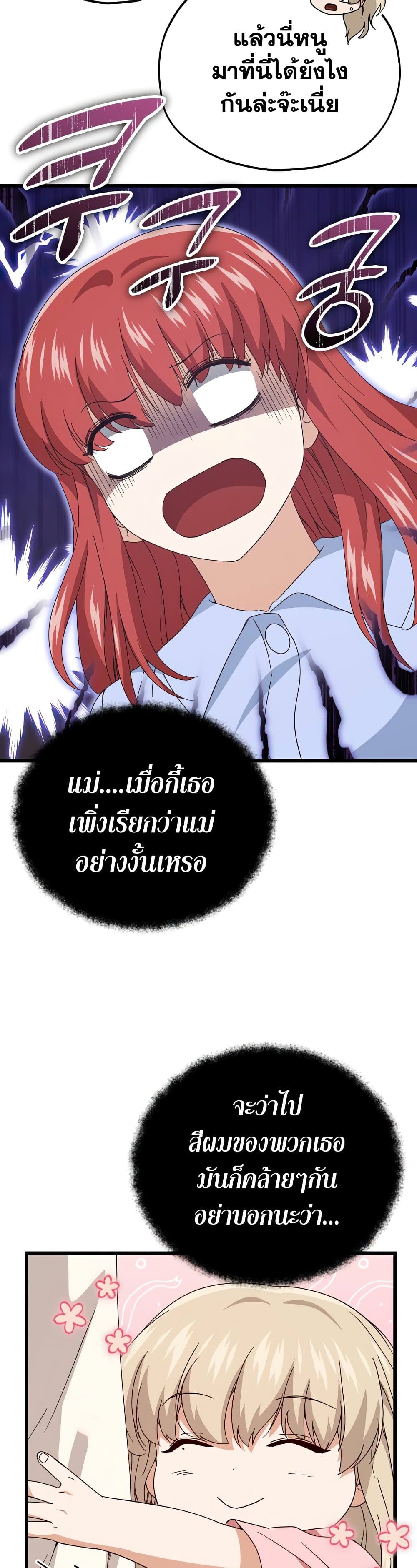 My Dad Is Too Strong ตอนที่ 129 (46)