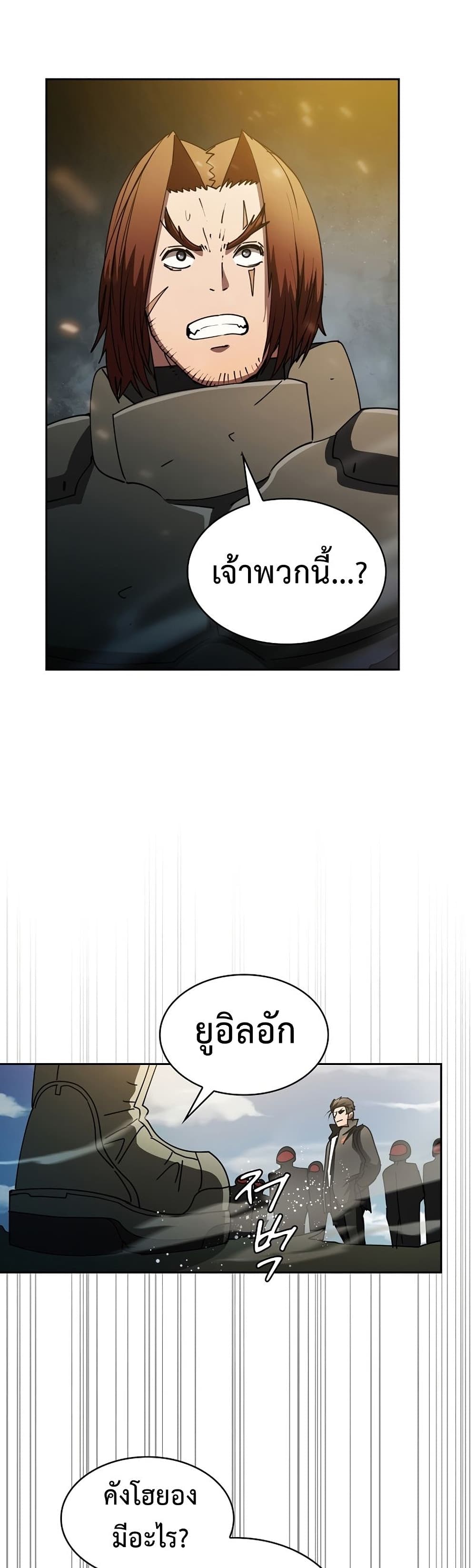 Is This Hunter for Real ตอนที่ 23 (10)