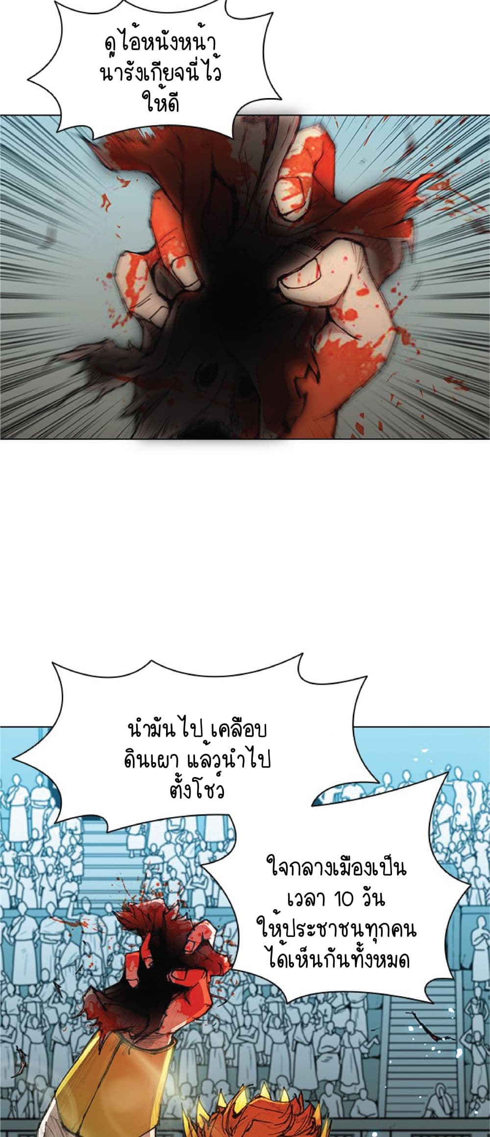 The Long Way of the Warrior ตอนที่ 45 (49)