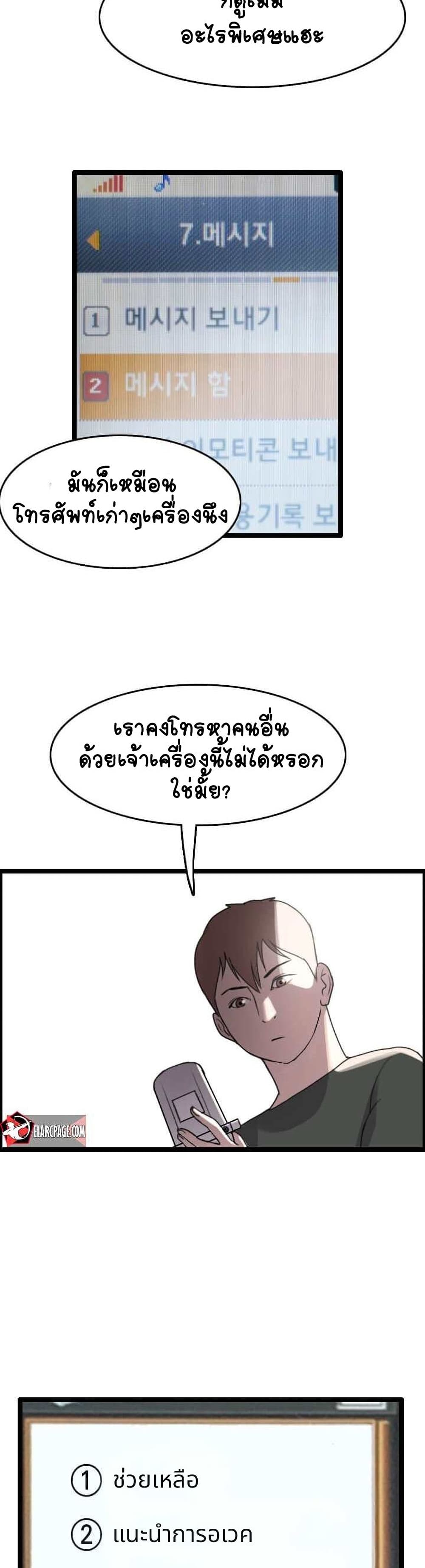 I Picked a Mobile From Another World ตอนที่ 9 (3)