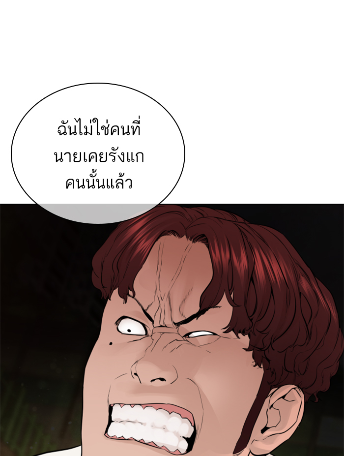 How to Fight ตอนที่137 (86)