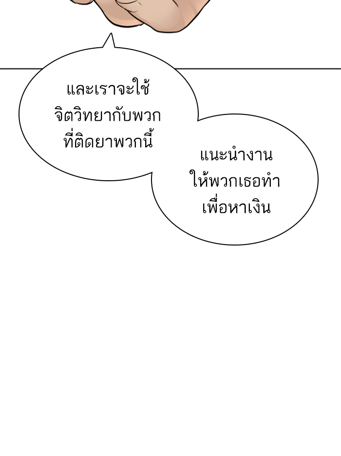 How to Fight ตอนที่142 (127)
