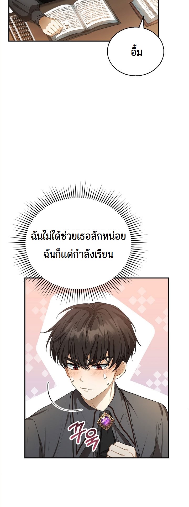 I Plan to Divorce My Villain Husband, but We Have A Child ตอนที่ 4 (47)