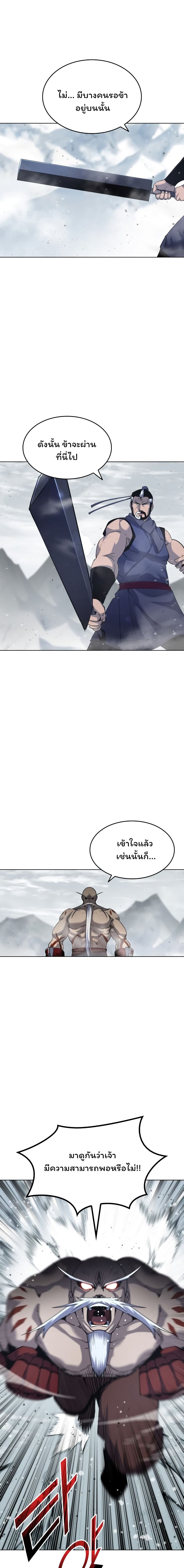 Tale of a Scribe Who Retires to the Countryside ตอนที่ 27 (12)