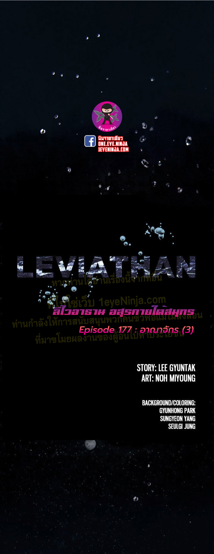 Leviathan177 03