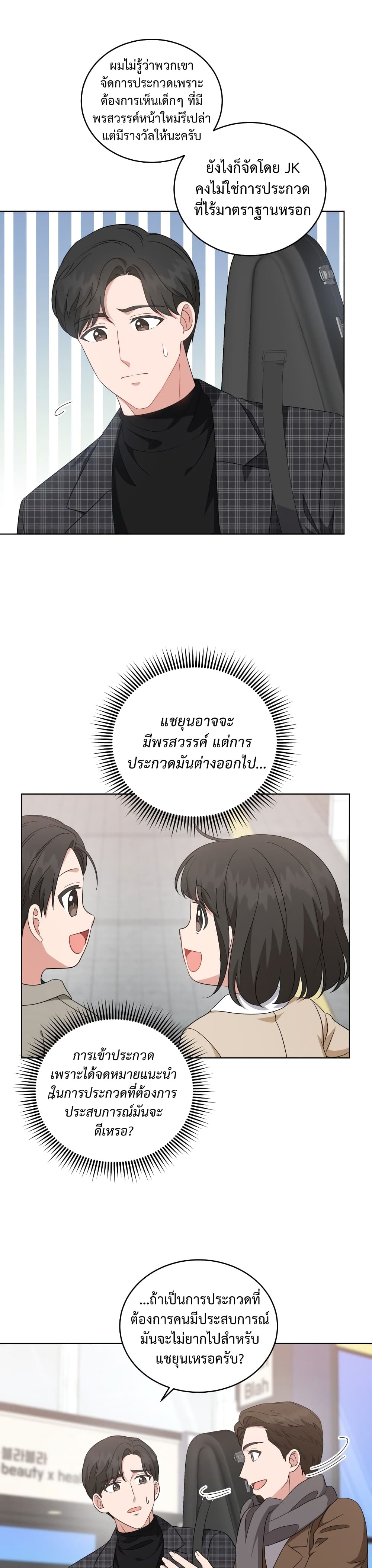 My Daughter is a Music Genius ตอนที่ 52 (17)
