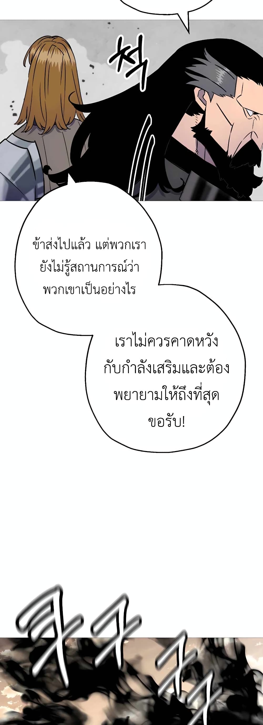 The Story of a Low Rank Soldier Becoming a Monarch ตอนที่ 116 (43)