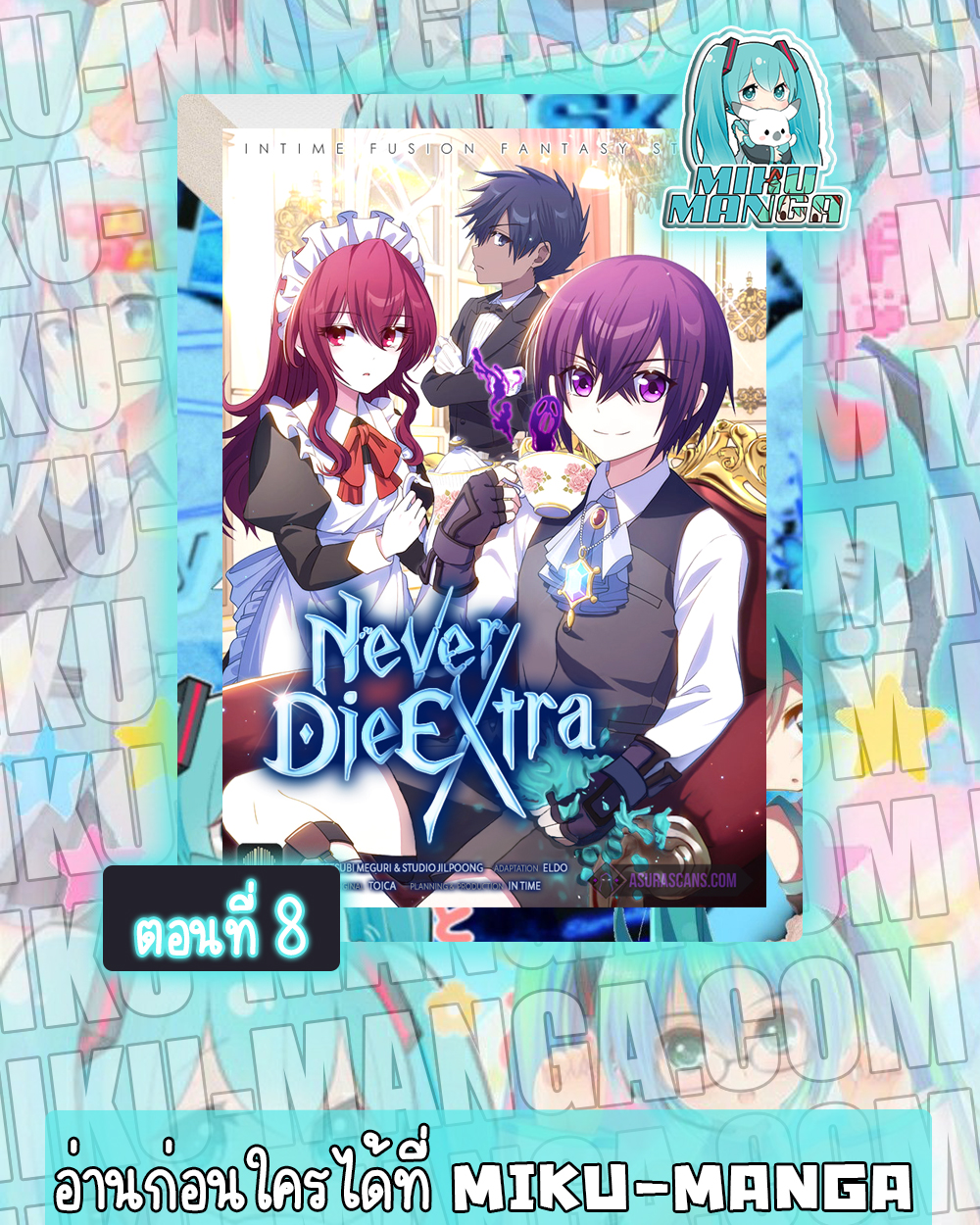 Never Die Extra ตอนที่8 (1)