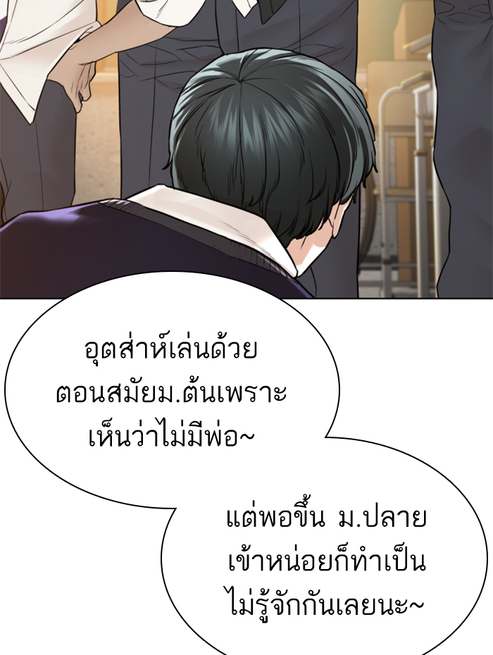 How to Fight ตอนที่136 (79)