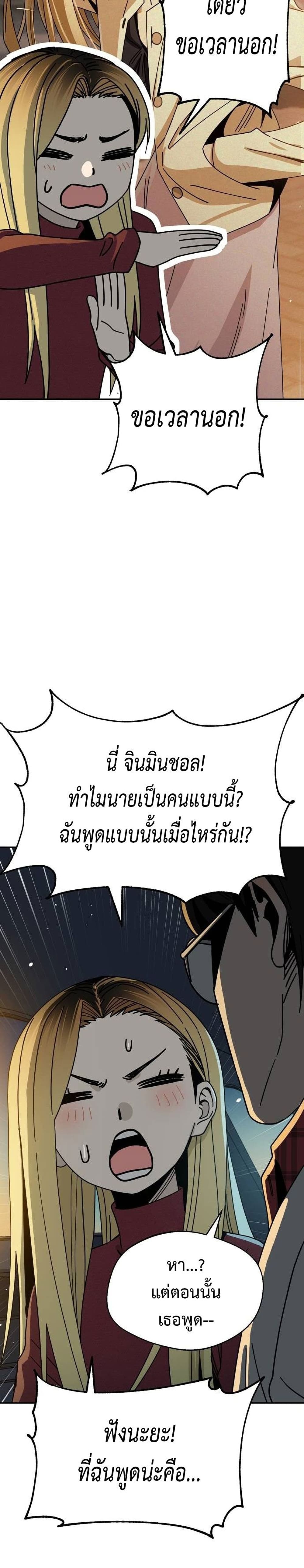 Match Made in Heaven by chance ตอนที่ 35 (18)
