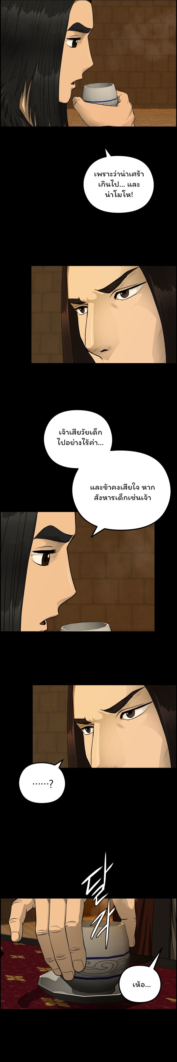 Blade of Winds and Thunders ตอนที่ 54 (9)