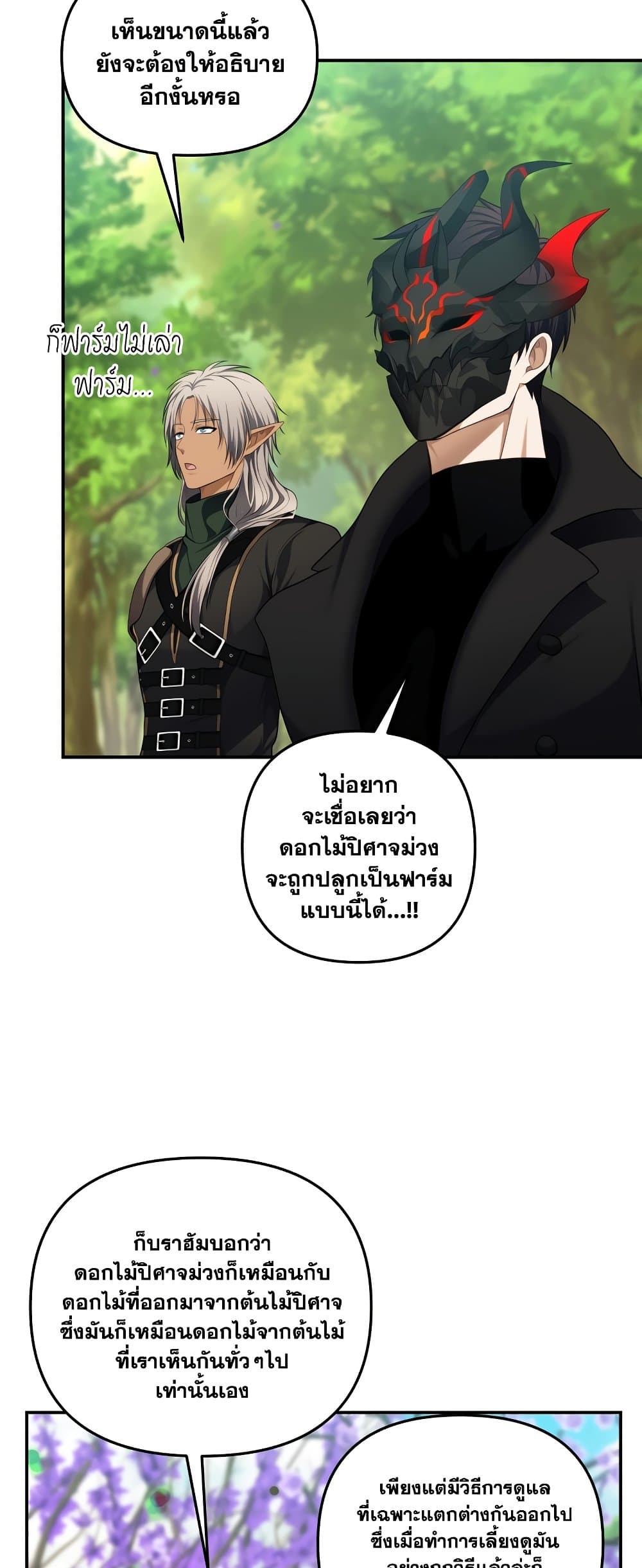 Ranker Who Lives A Second Time ตอนที่ 131 (14)