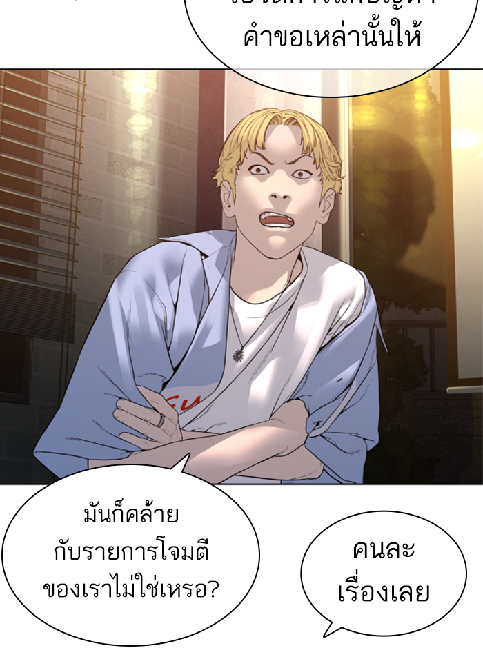 How to Fight ตอนที่138 (143)