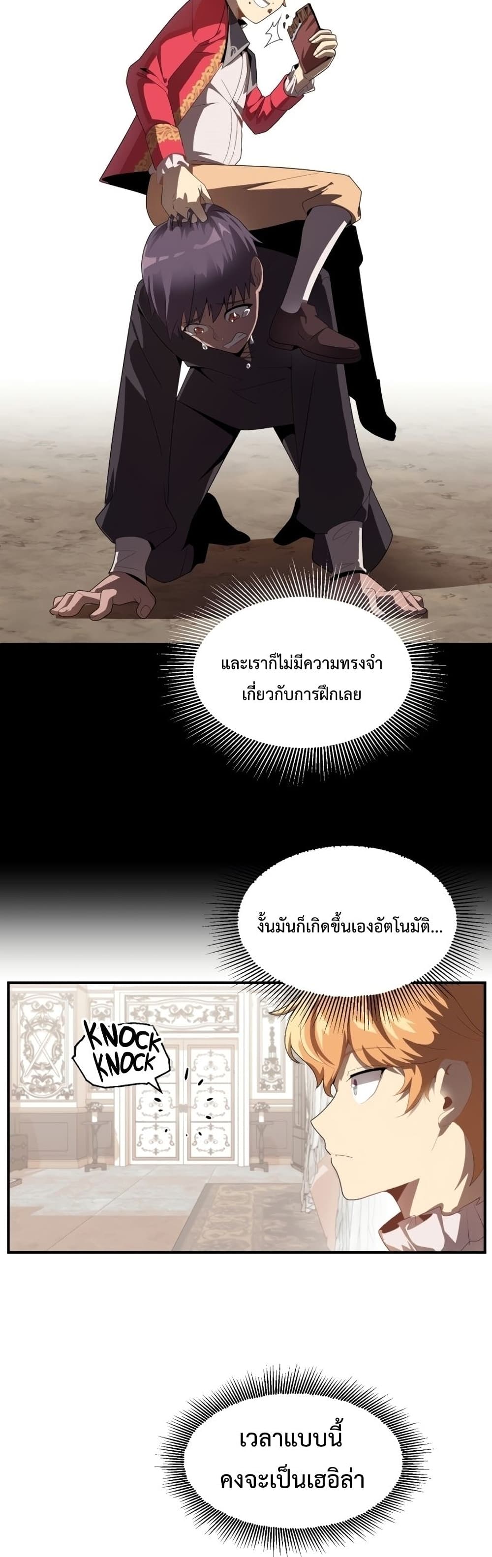 Youngest Scion of the Mages ตอนที่ 2 (12)