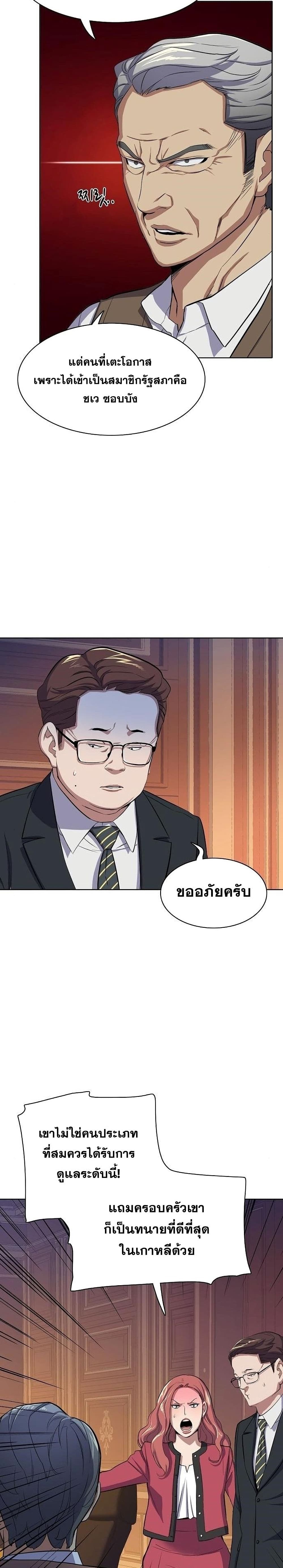 The Chaebeol’s Youngest Son ตอนที่ 6 (4)