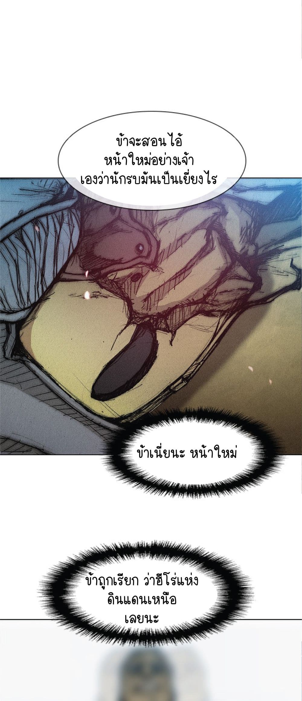 The Long Way of the Warrior ตอนที่ 30 (2)