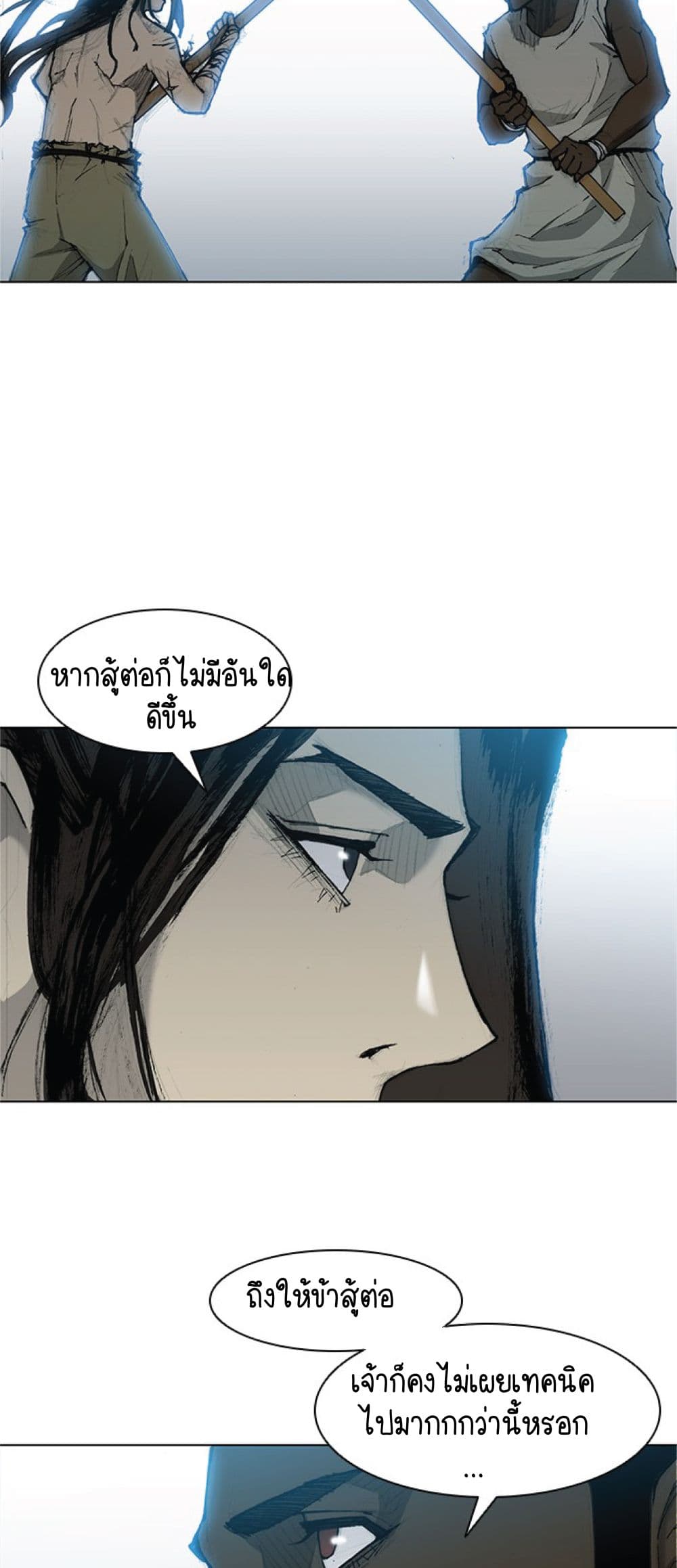 The Long Way of the Warrior ตอนที่ 31 (28)