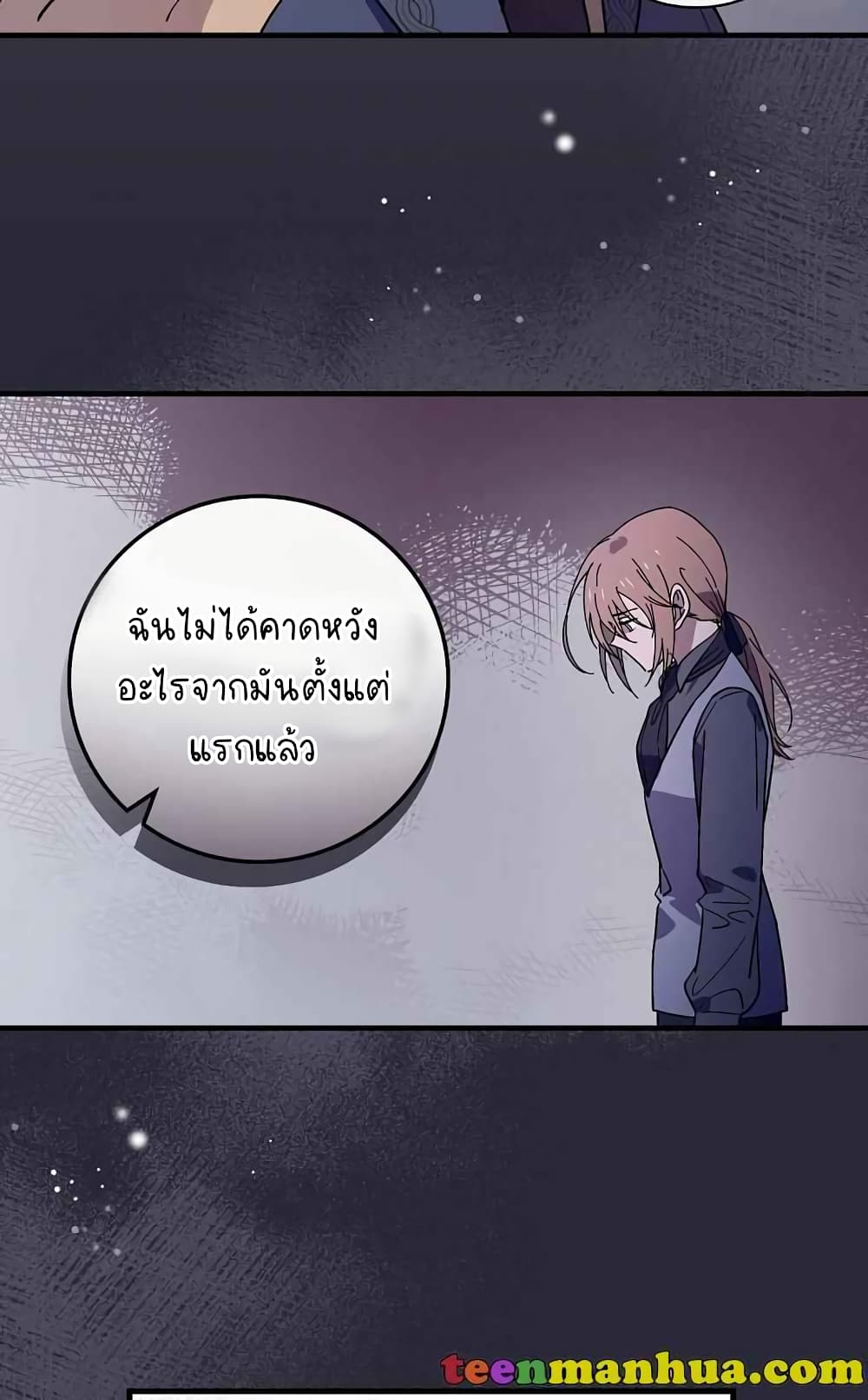 Raga of Withered Branches ตอนที่ 19 (39)